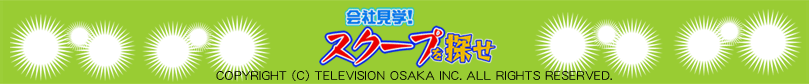 ©Television Osaka Inc. All Rights Reserved.