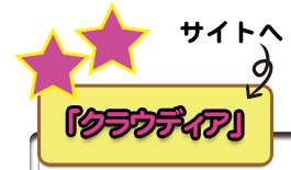 「クラウディア」