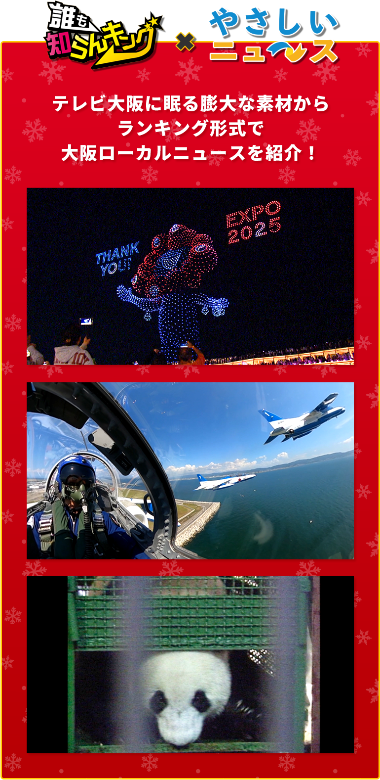 誰も知らんランキング×やさしいニュース テレビ大阪に眠る膨大な素材からランキング形式で大阪ローカルニュースを紹介！