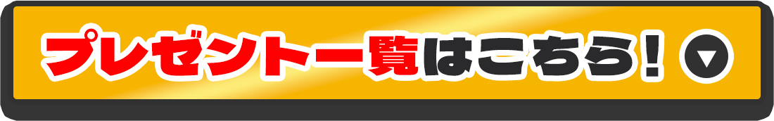 テレビ大阪が年の瀬にお届けする“視聴者還元プレゼント大放出”の4時間生放送特番!!プレゼント総額なんと100万円以上！！