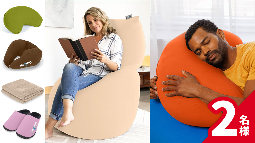 Yogiboクッション＆小物セット 2名様