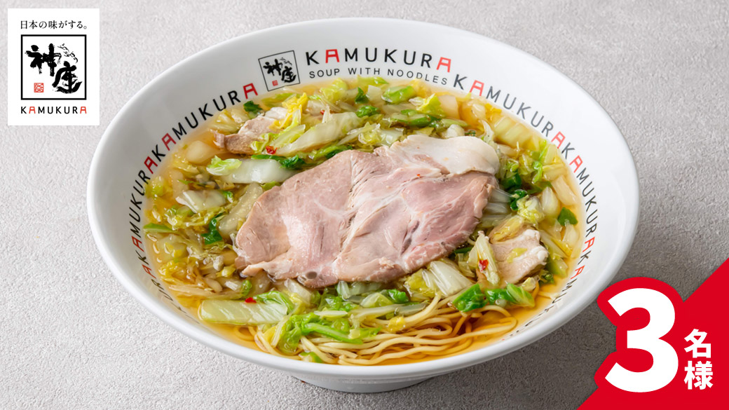 どうとんぼり神座 おいしいラーメン引換券1万円相当 3名様