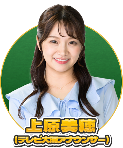 上原美穂（テレビ大阪アナウンサー）