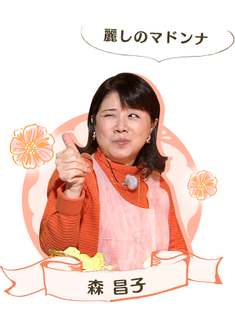 麗しのマドンナ　森昌子