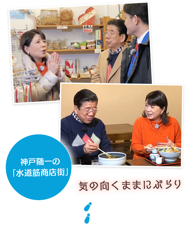 神戸随一の「水道筋商店街」気の向くままにぶらり