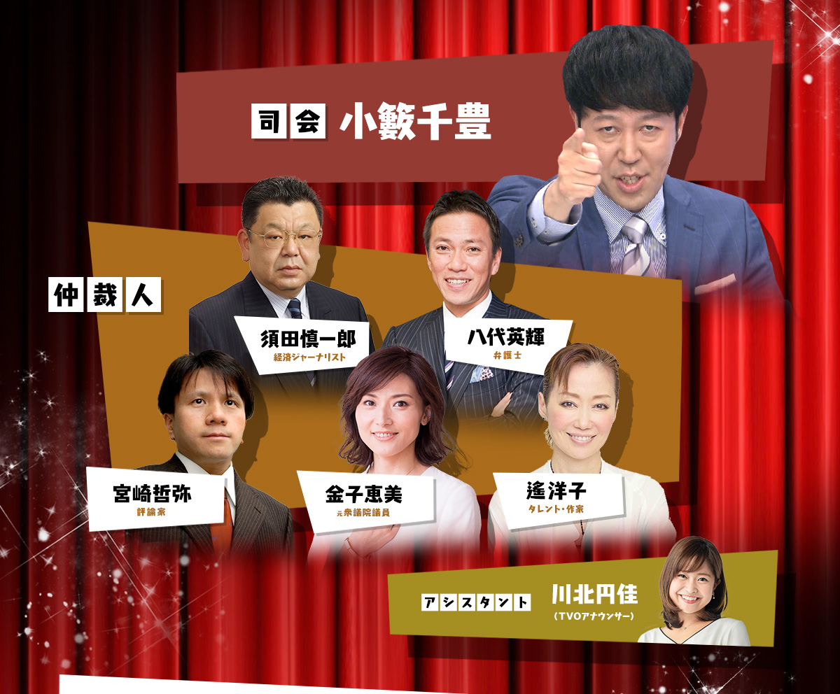 人間生きていれば必ず他人と衝突する。そんな双方譲れないガチのケンカに対して仲裁人の皆さんが妥協点を見つけアドバイス。最後には仲直りしてもらおうという番組です。
