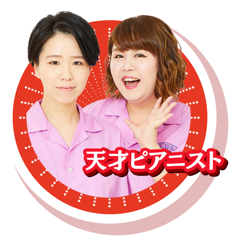 天才ピアニスト