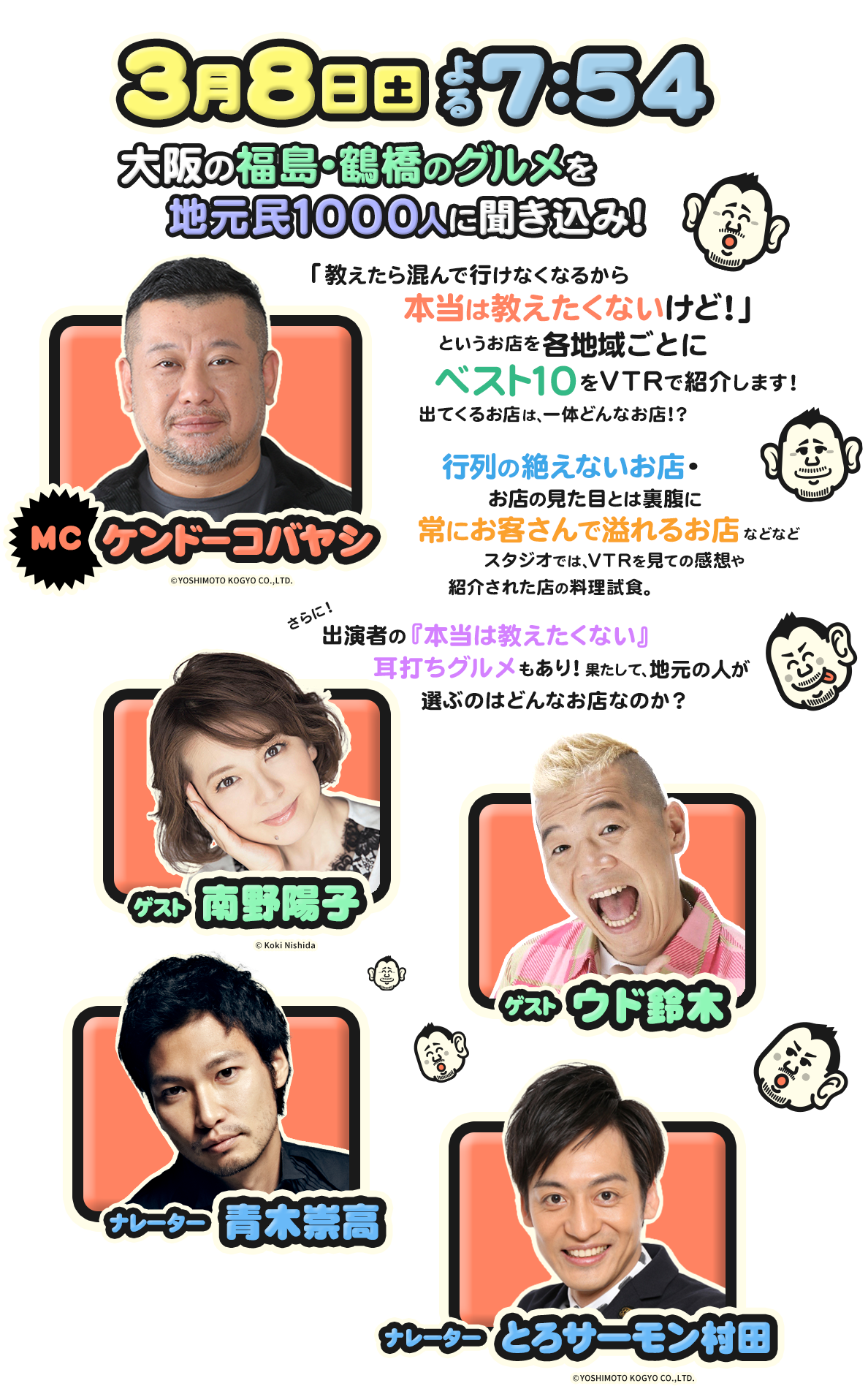 行列の絶えないお店・お店の見た目とは裏腹に常にお客さんで溢れるお店などなどが続々登場！スタジオでは、VTRを見ての感想や紹介された店の料理試食。さらに、出演者の福島・鶴橋の思い出トークもあり！果たして、地元の人が選ぶのはどんなお店なのか？