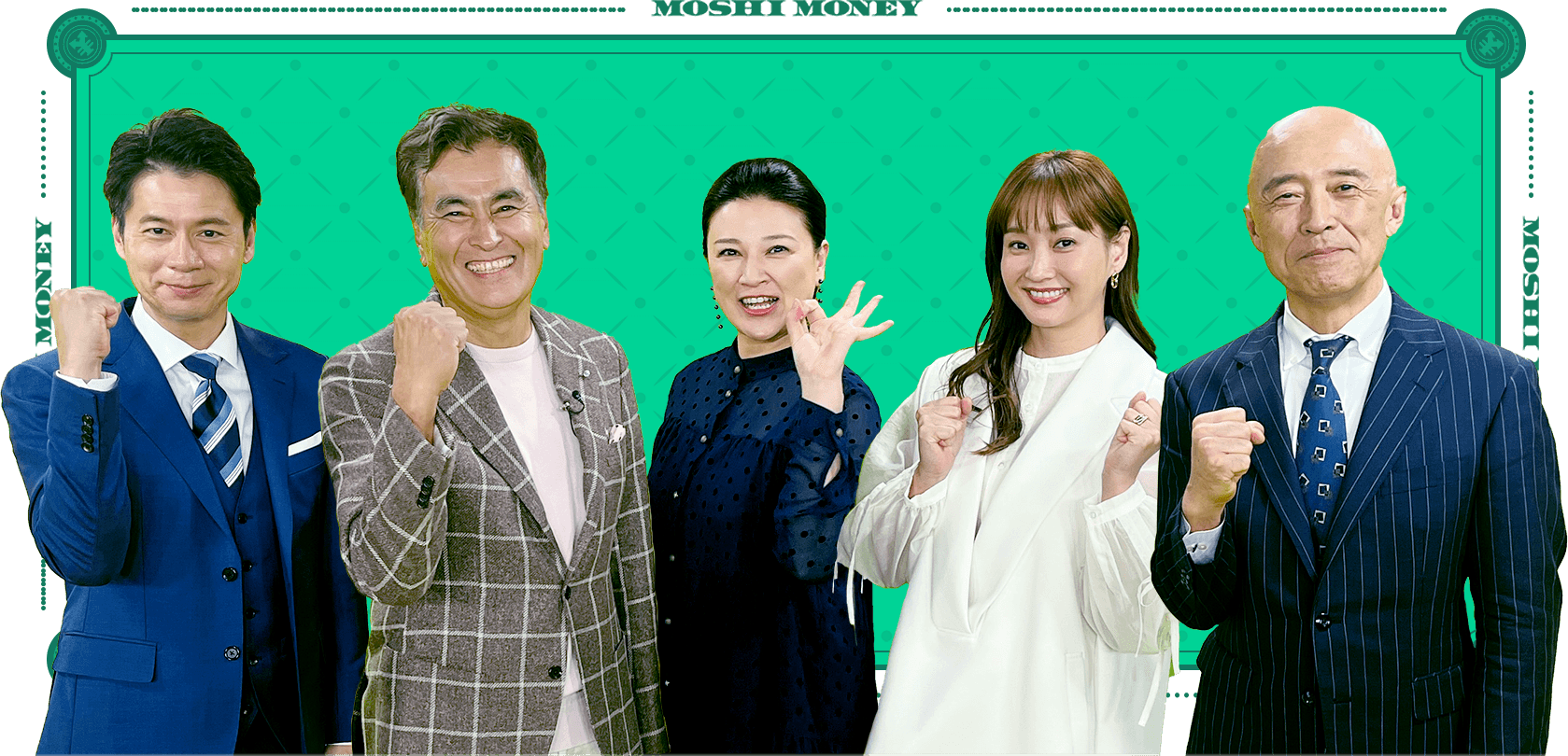 もしものマネー道 もしマネ