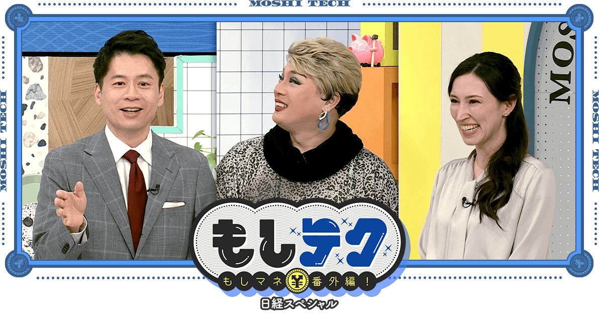 もしものマネーテクニック・もしテク