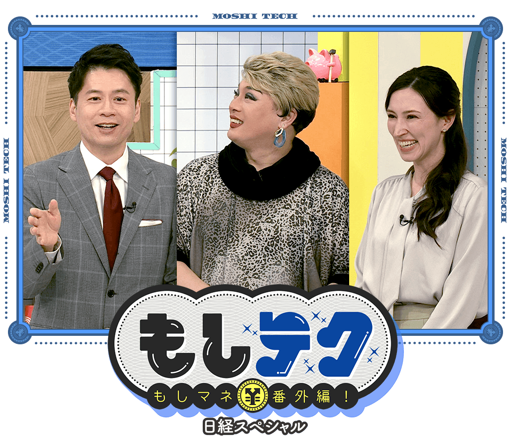 もしものマネーテクニック・もしテク