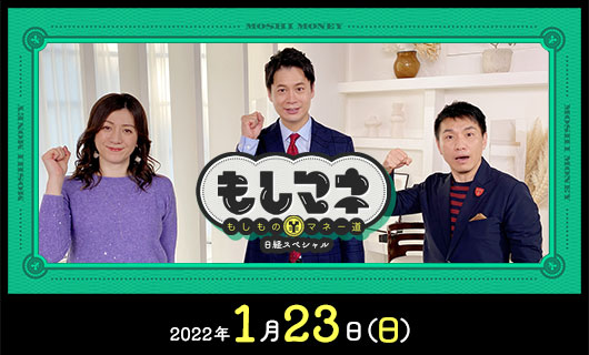 前回の放送
