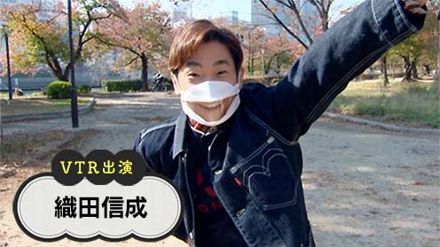 VTR出演 織田信成