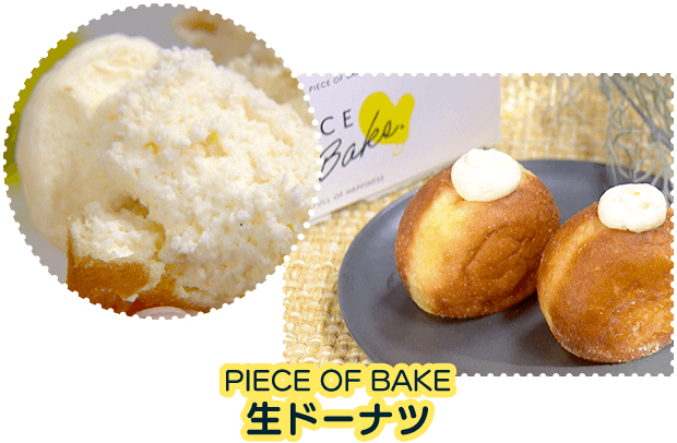 PIECE OF BAKE「生ドーナツ」