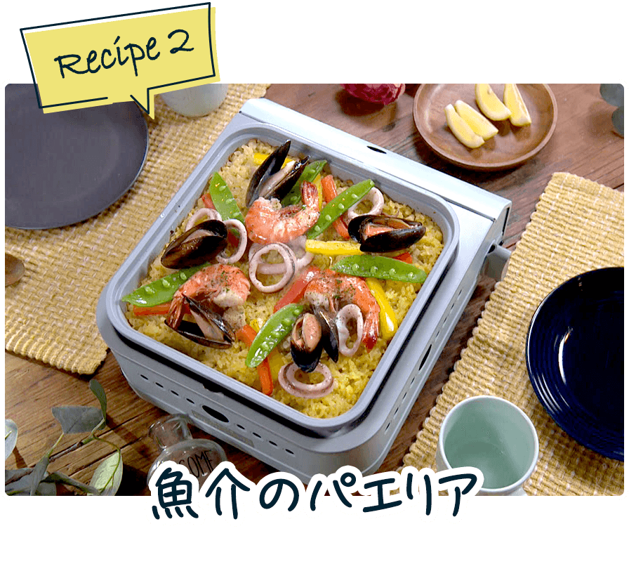 魚介のパエリア