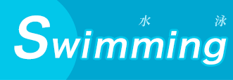 Swimming（水泳）