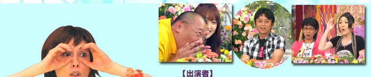 解禁！○○女をのぞき見ＳＰ　～いきすぎビューティー大百科～