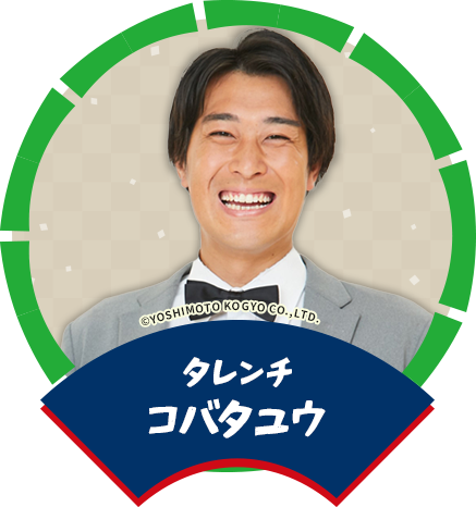 タレンチ コバタユウ