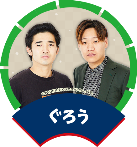 ぐろう