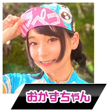 おかずちゃん