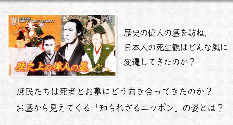 お墓から見えてくる「知られざるニッポン」の姿とは？