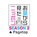 PAGETOP