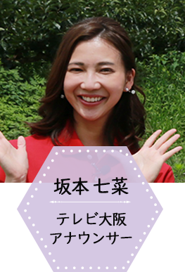 坂本 七菜　テレビ大阪アナウンサー