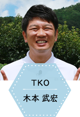 TKO　木本 武宏