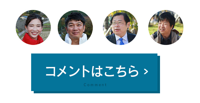 コメントはこちら