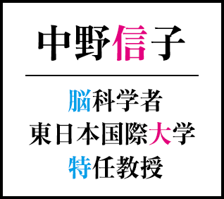 中野信子 脳科学者 東日本国際大学 特任教授 