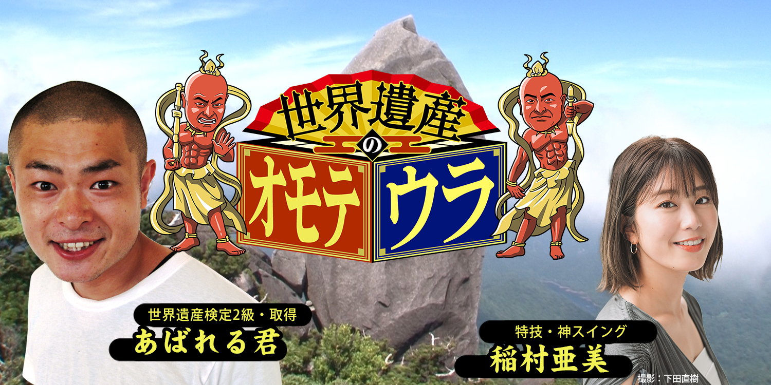 屋久島