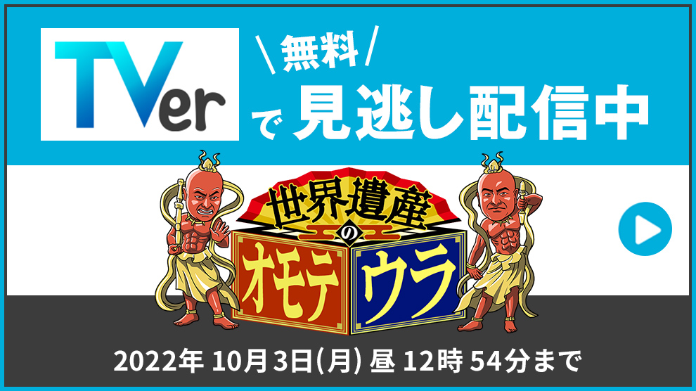 TVerで見逃し配信中！無料！