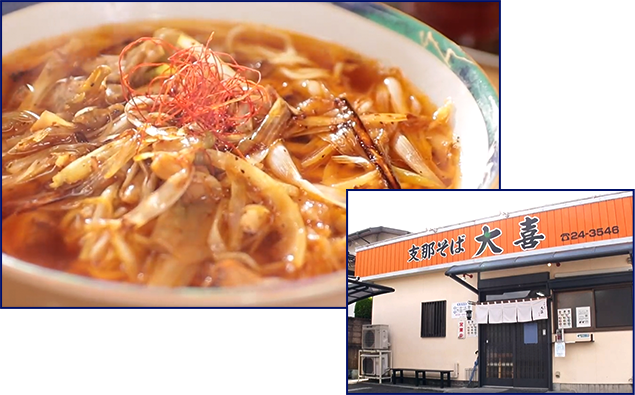 支那そば 大喜
