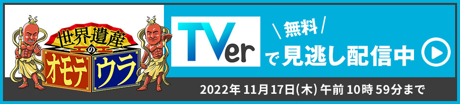 TVerで見逃し配信中！無料！