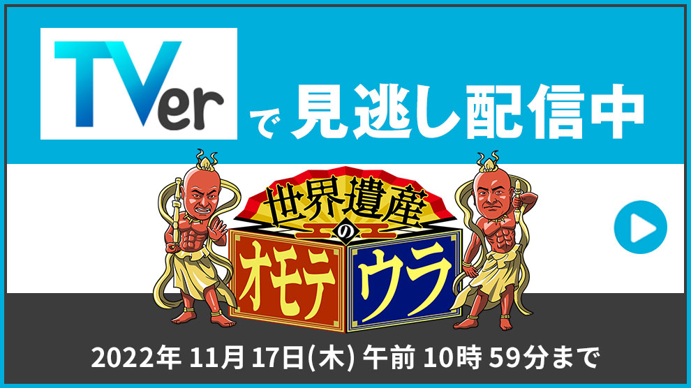 TVerで見逃し配信中！無料！