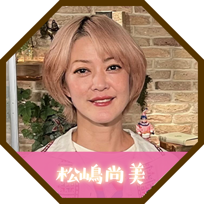松嶋尚美