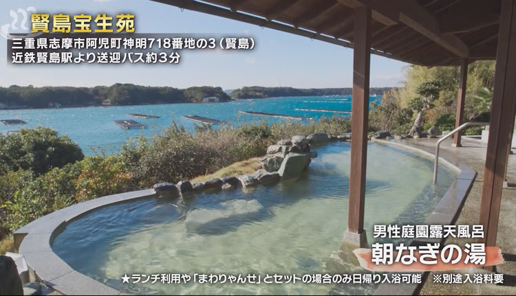 男性庭園露天風呂 朝なぎの湯 ★ランチ利用や「まわりゃんせ」とセットの場合のみ日帰り入浴可能※別途入浴料要