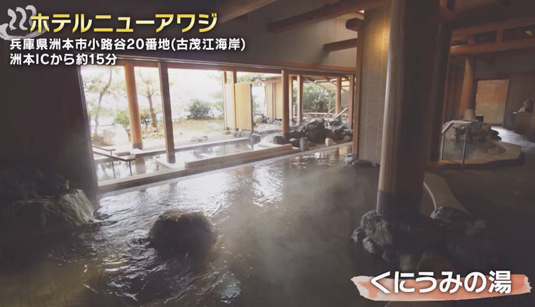 くにうみの湯