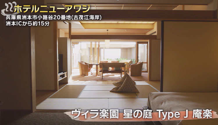 ヴィラ楽園 星の庭 Type J 庵楽