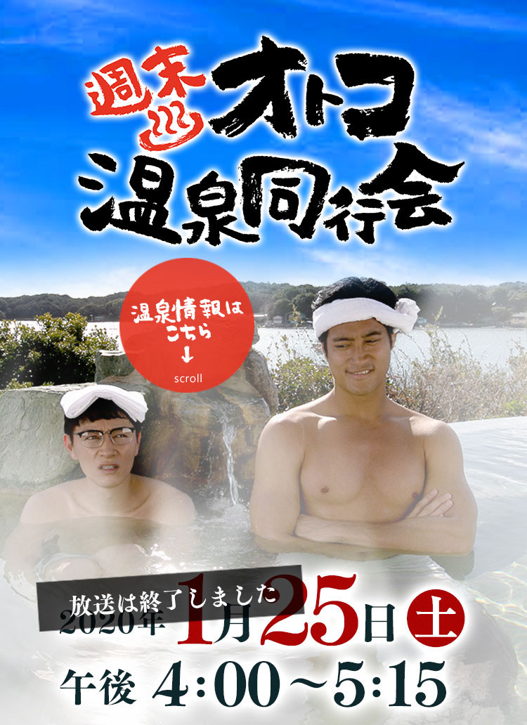 テレビ大阪スペシャルドラマ2020年1月25日（土）午後4:00～5:15 テレビ大阪発　テレビ東京系列6局ネット