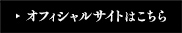琳派　京（みやこ）を彩るオフィシャルサイトはこちら