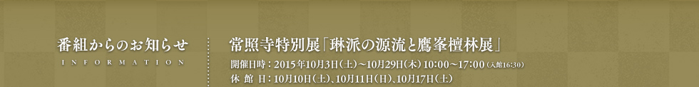 番組からのお知らせ