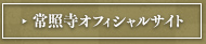 開催日時：2015年10月3日（土）～10月29日（木）10：00～17：00（入館16：30）休館日：10月10日（土）、10月11日（日）、10月17日（土）※通常拝観はあります。通常拝観は8：30～17：00／入場料金：一般500円、小学生300円