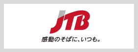 JTB～感動のそばに、いつも～のウェブサイトはこちら