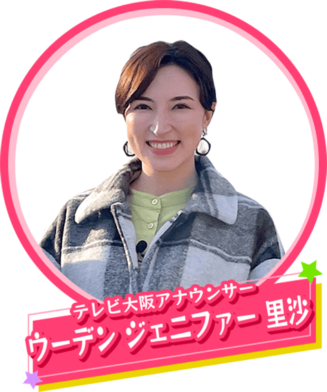 ウーデン・ジェニファー・里沙アナウンサー