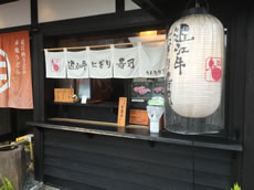 千成亭 麺匠ちゃかぽん