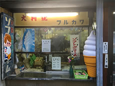 甘党の店　フルカワ