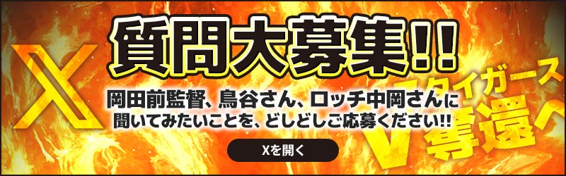 質問大募集!!