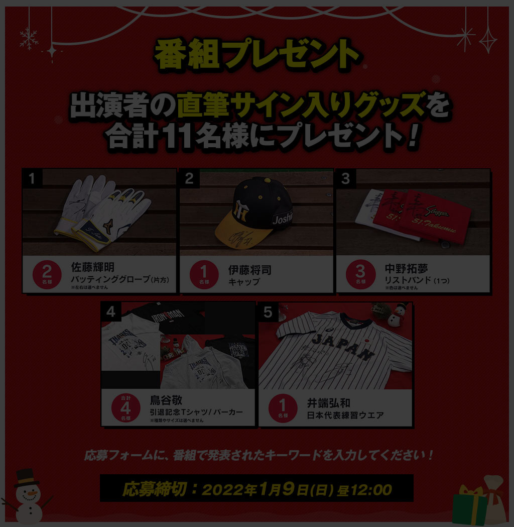 出演者から直筆サイン入り豪華プレゼント！終了