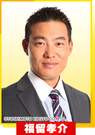 福留孝介